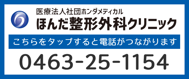 こちらをタップすると電話がつながります