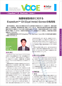 Voice　胸腰椎破裂骨折に対するExpedium TM DI(Dual Lnnie)Screwの有用性（ジョンソン・エンド・ジョンソン株式会社）